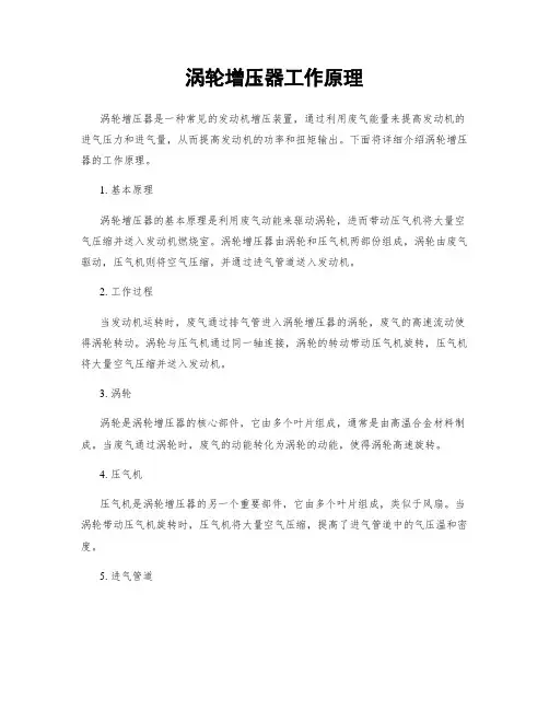 涡轮增压器工作原理