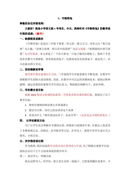 3下5守株待兔说课稿