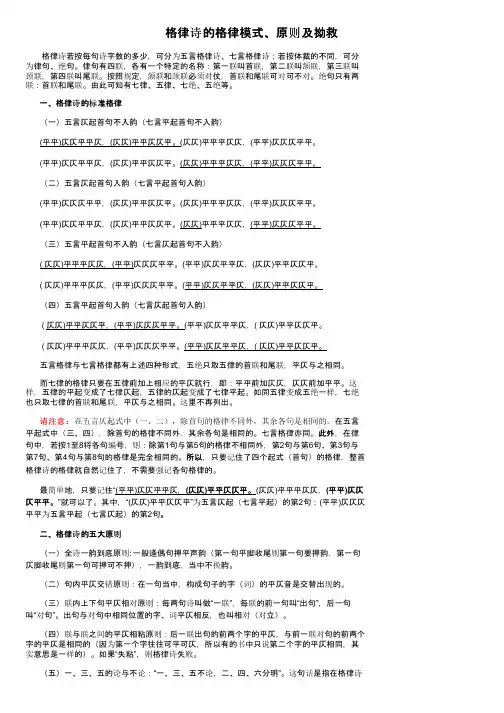 格律诗的格律模式、原则及拗救