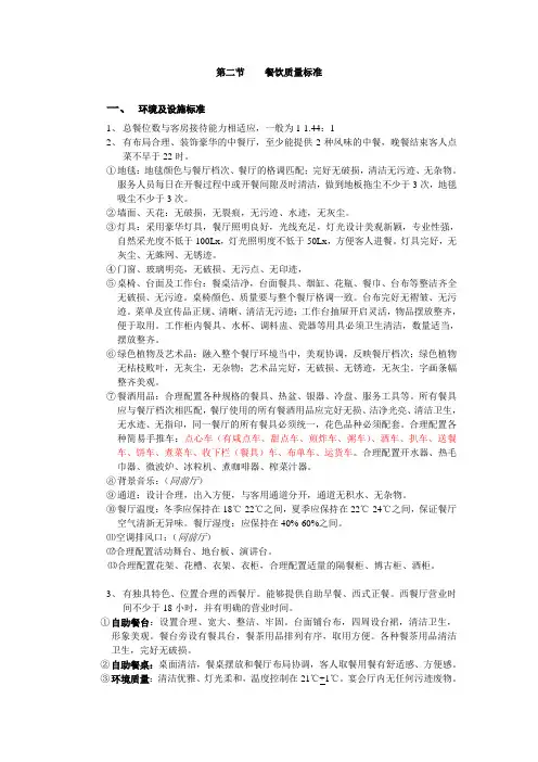 餐饮质量标准(精)
