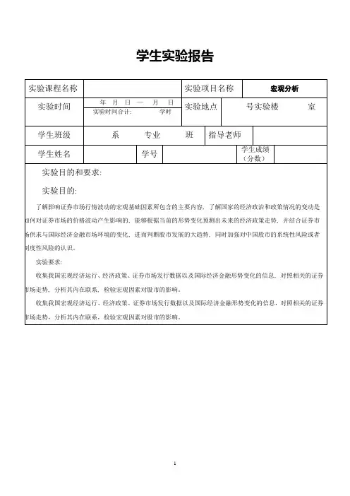 宏观经济实验报告