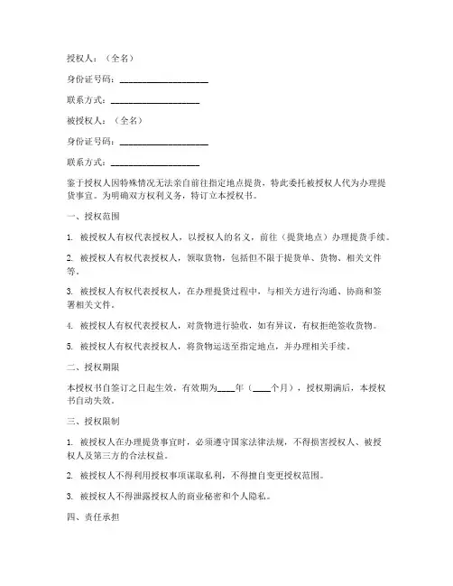 提货委托授权书