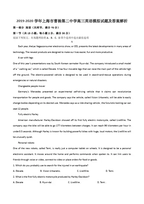 2019-2020学年上海市曹杨第二中学高三英语模拟试题及答案解析