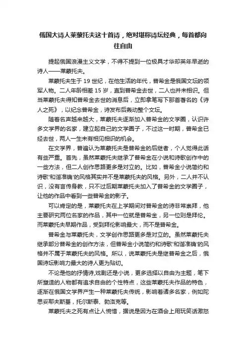 俄国大诗人莱蒙托夫这十首诗，绝对堪称诗坛经典，每首都向往自由