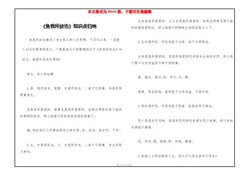 《鱼我所欲也》知识点归纳