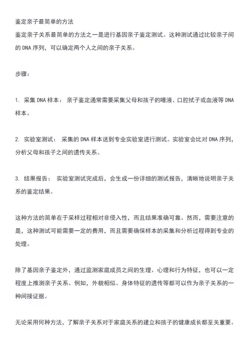 鉴定亲子最简单的方法