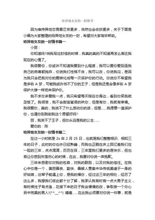 给异地女友的一封情书_经典情书