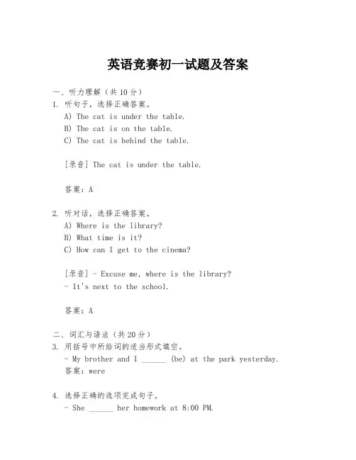 英语竞赛初一试题及答案