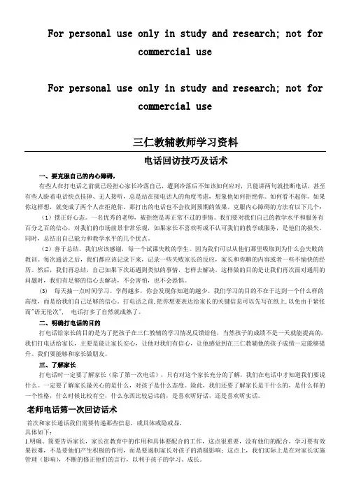 辅导机构教师回访技巧