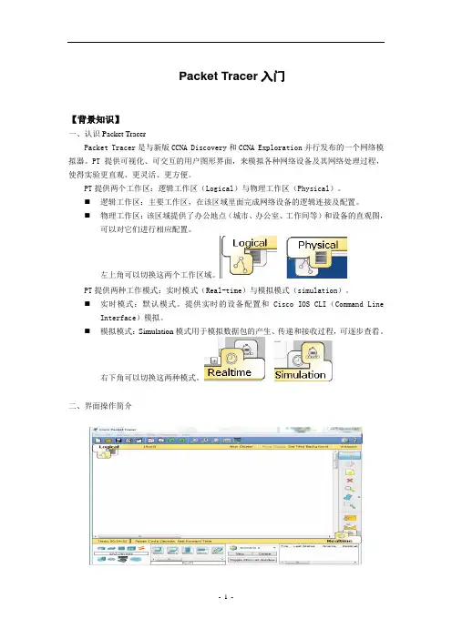 Packet_Tracer入门