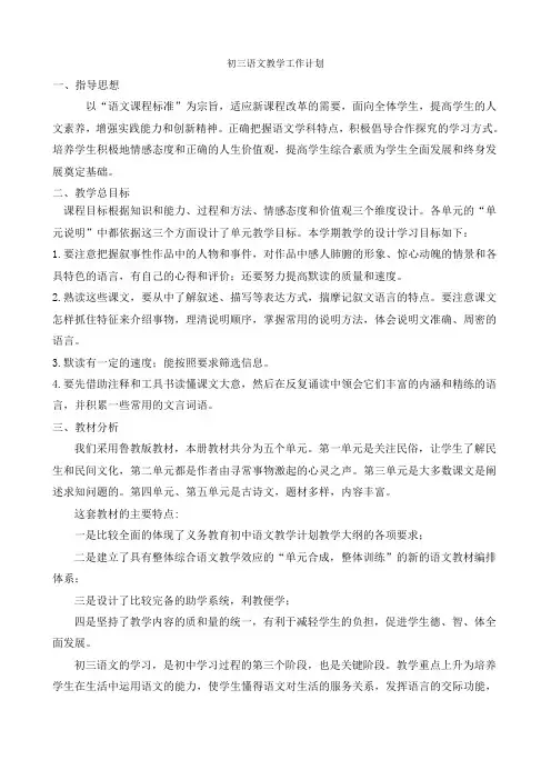 初三语文教学工作计划
