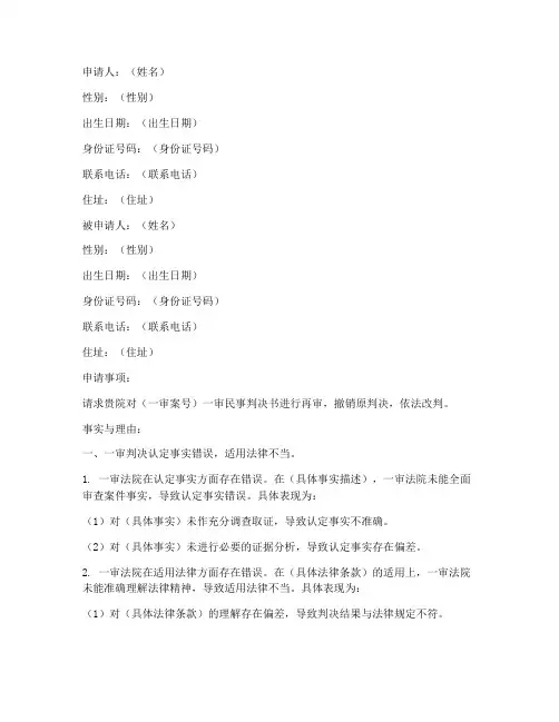 民事二审驳回再审申请书