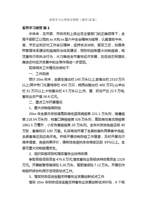 畜牧学习心得体会感想（通用15篇）