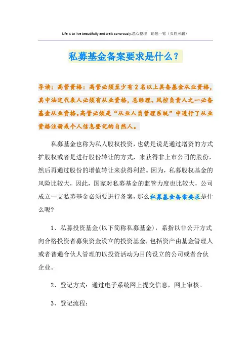 私募基金备案要求是什么？