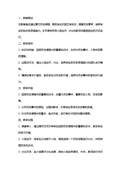 历史复习教案反思
