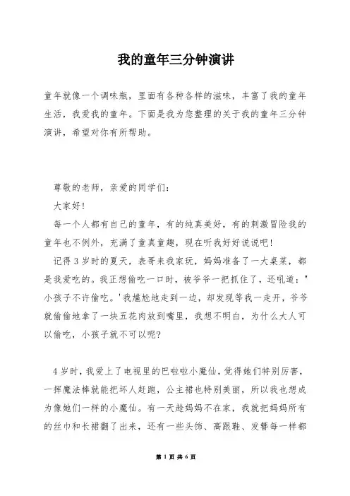 我的童年三分钟演讲