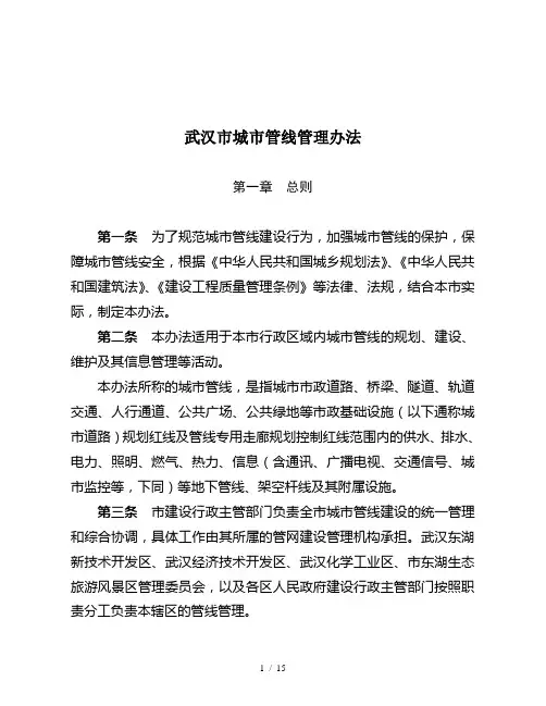 武汉市城市管线管理办法