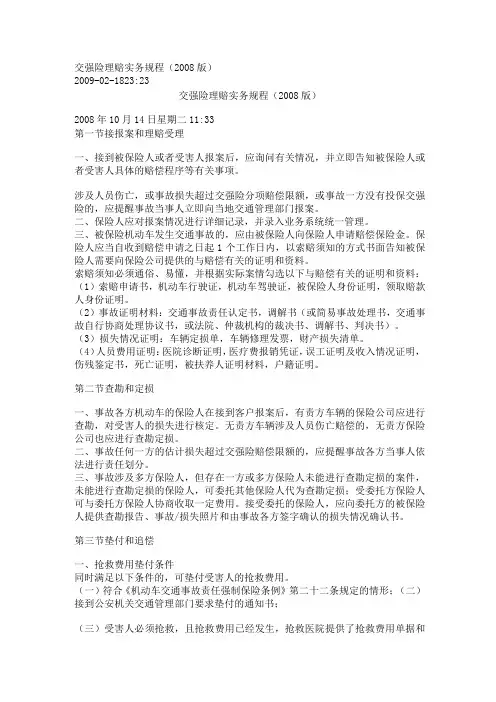 交强险理赔实务流程