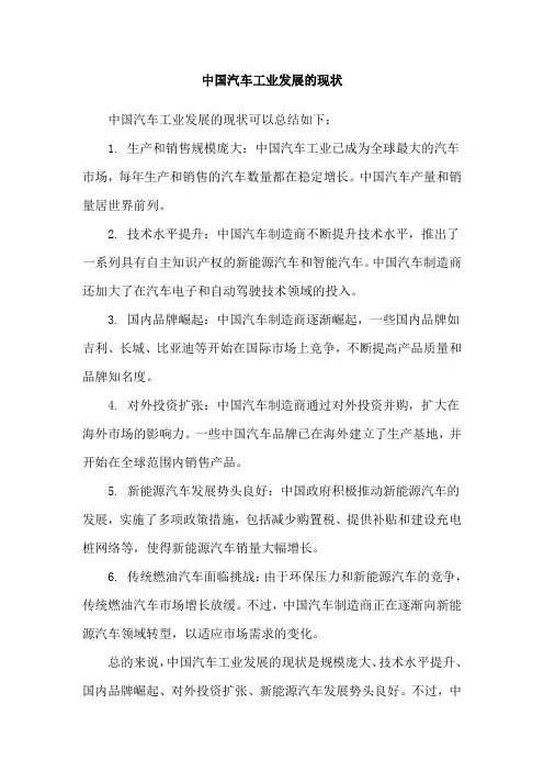 中国汽车工业发展的现状