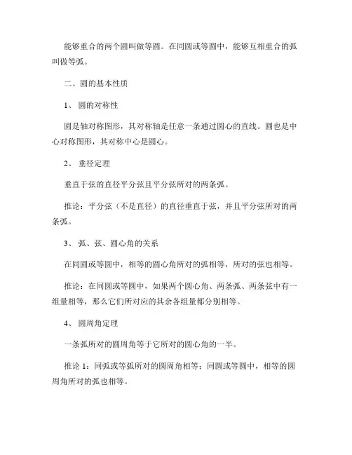 九年级上圆的知识点总结