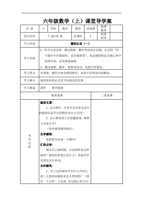 最新版北师大版-小学六年级上册数学全册导学案