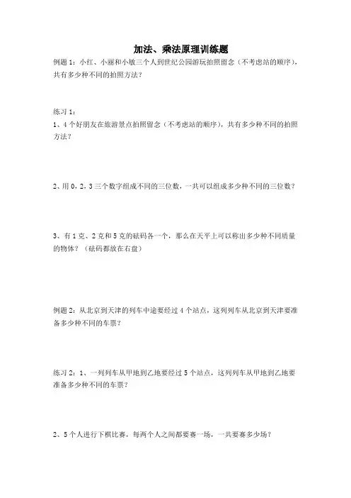 加法原理和乘法原理训练题