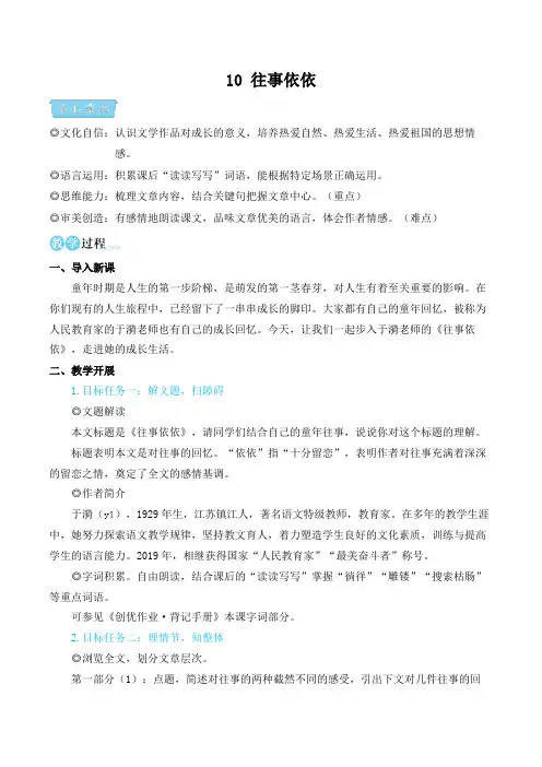 统编版语文七年级上册(2024)往事依依 教案