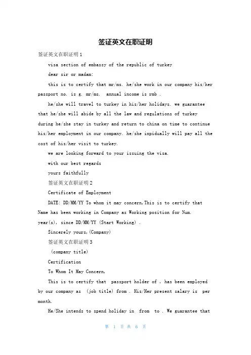 签证英文在职证明