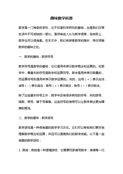 趣味数学科普
