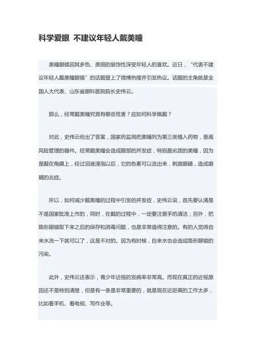 科学爱眼 不建议年轻人戴美瞳    