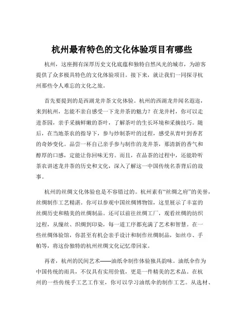 杭州最有特色的文化体验项目有哪些