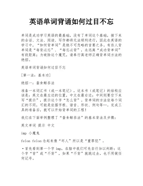 英语单词背诵如何过目不忘