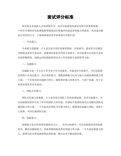 面试评分标准