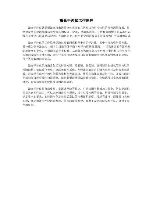 激光干涉仪工作原理