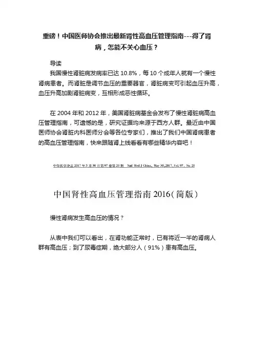 重磅！中国医师协会推出最新肾性高血压管理指南---得了肾病，怎能不关心血压？