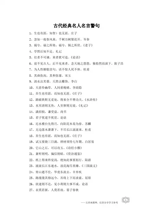 古代经典名人名言警句