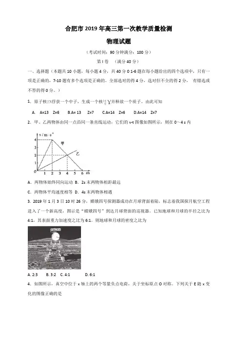 安徽省合肥市2019届高三第一次教学质量检测物理试题 含答案