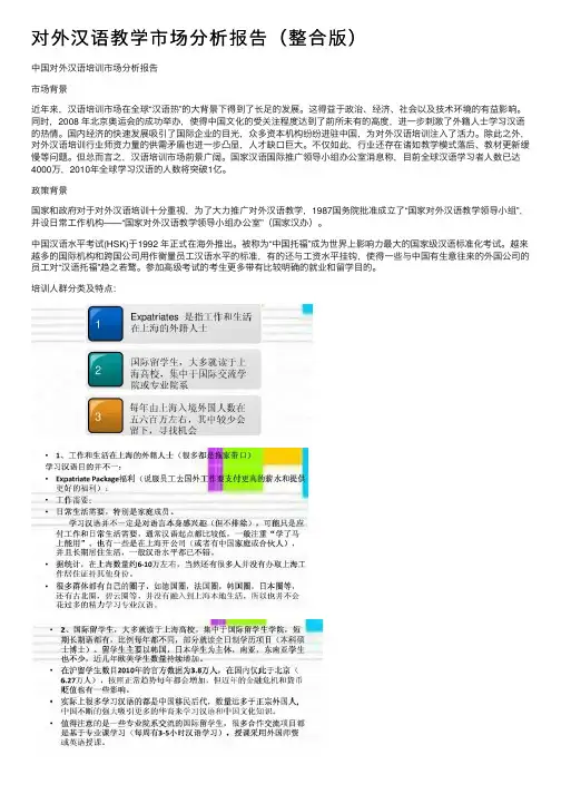 对外汉语教学市场分析报告（整合版）