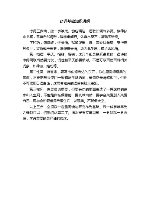 诗词基础知识讲解