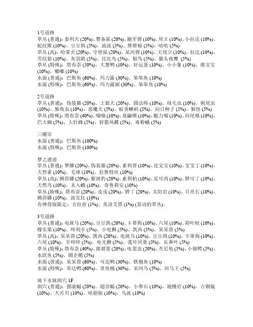 口袋爆炎黑霹雳白PM分布大全