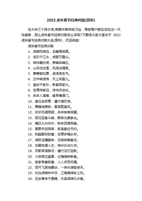 2022虎年春节经典对联（赏析）