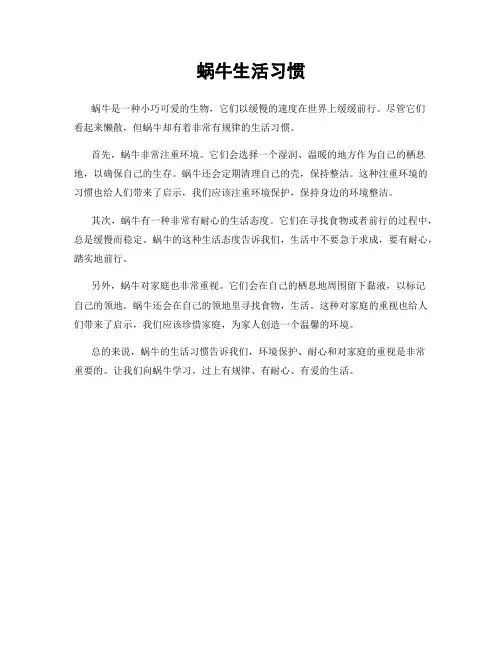 蜗牛生活习惯