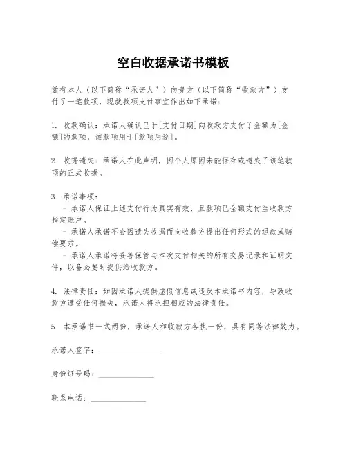 空白收据承诺书模板