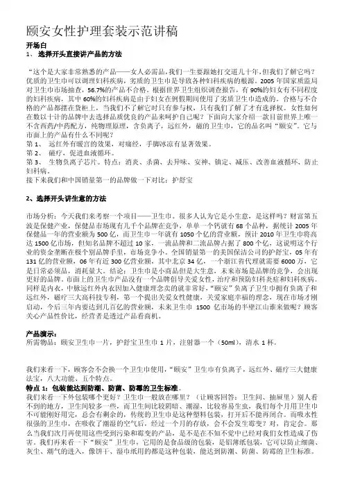 卫生巾示范讲解稿[新版]