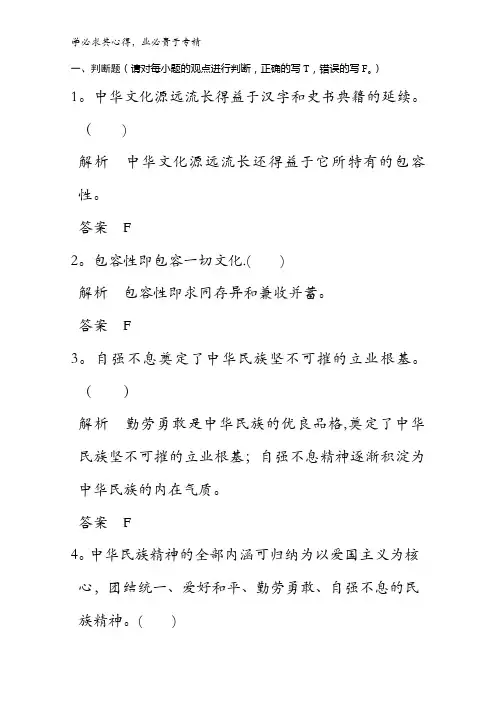2018版浙江省高考政治第24课时 中华文化与民族精神(含第六、七课内容)含解析
