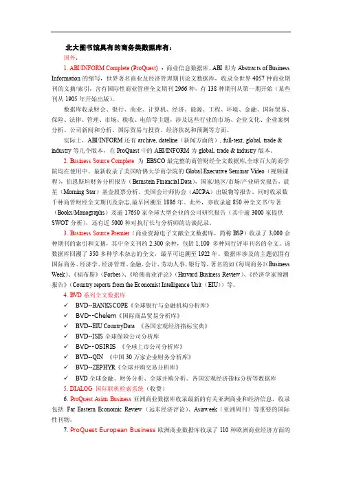 北大图书馆具有的商务类数据库