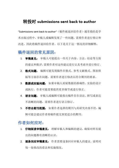 转投时submissions sent back to author