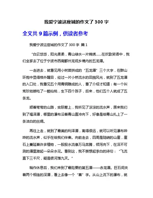 我爱宁波这座城的作文了300字