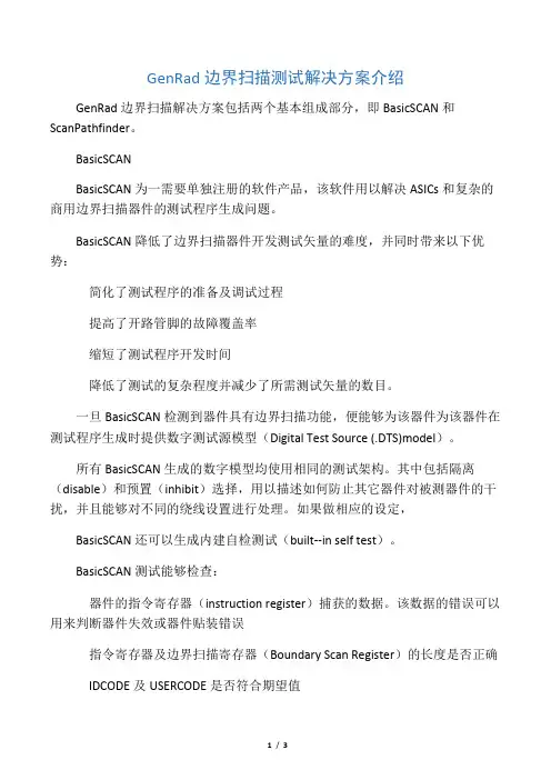 GenRad边界扫描测试解决方案介绍
