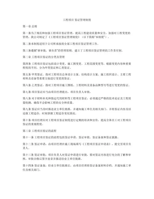 工程项目 签证管理制度